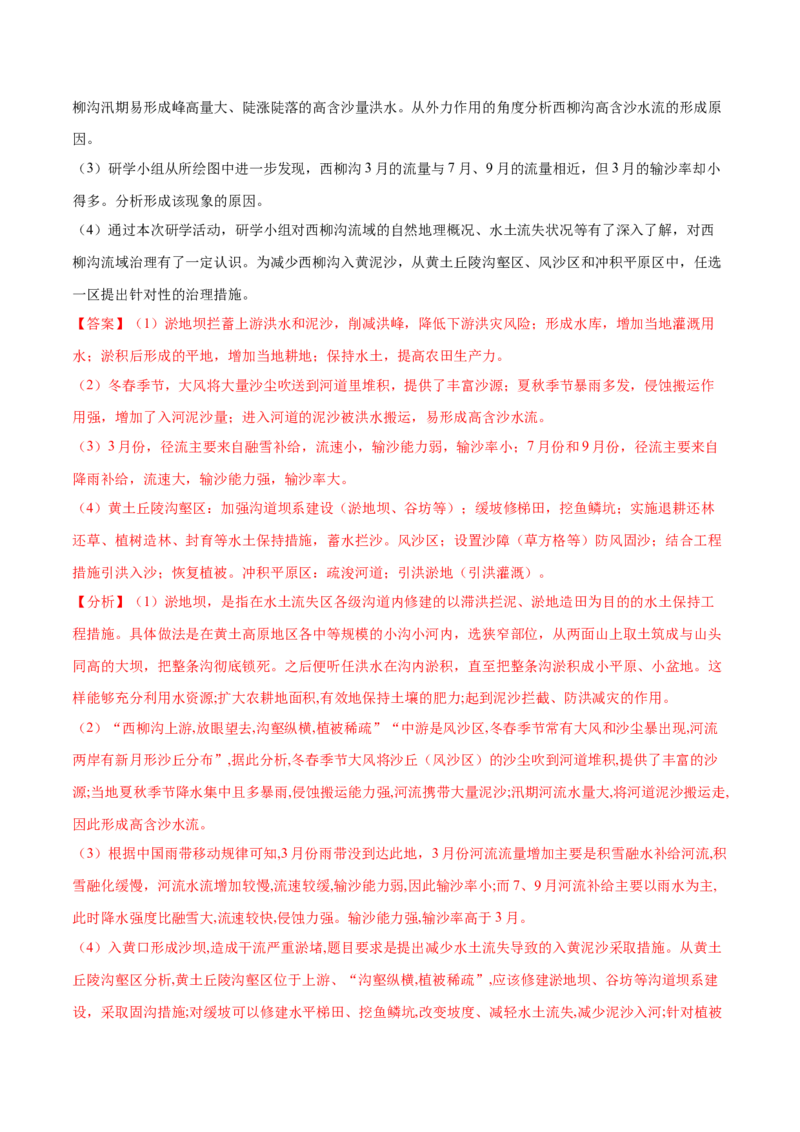 地理微考点：冲积扇、冲积平原-备战2023年高考总复习地理微考点狙击与专项突破_9.2025地理总复习_2023年新高考复习资料_专项复习_备战2023年高考地理总复习微考点狙击与专项测练_先导辑