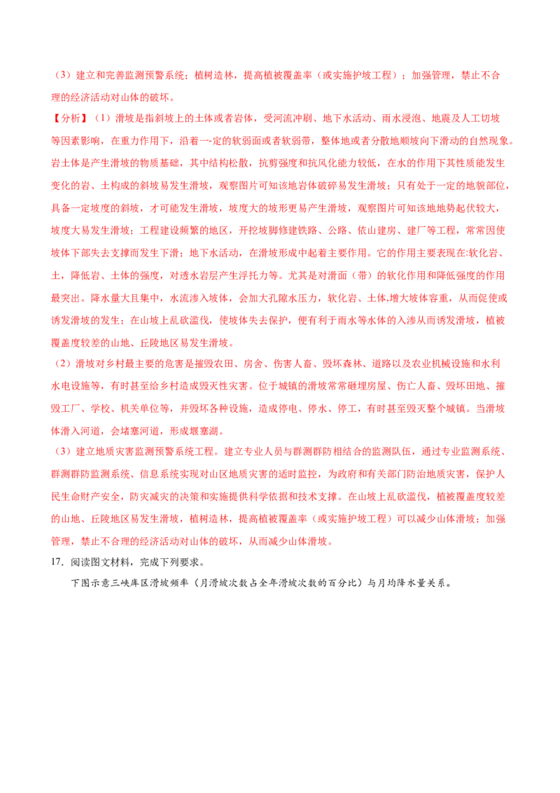 地理微考点：地形对地质灾害的影响-备战2023年高考总复习地理微考点狙击与专项突破_9.2025地理总复习_2023年新高考复习资料_专项复习_备战2023年高考地理总复习微考点狙击与专项测练