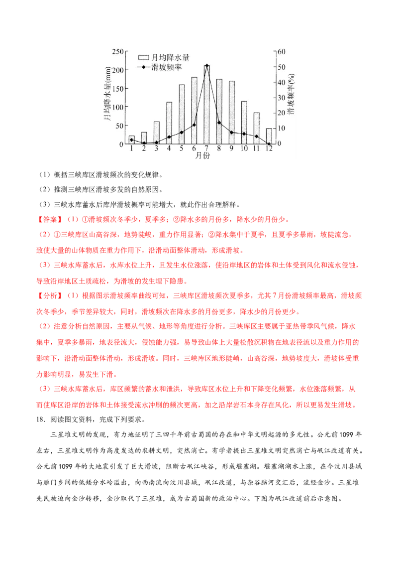 地理微考点：地形对地质灾害的影响-备战2023年高考总复习地理微考点狙击与专项突破_9.2025地理总复习_2023年新高考复习资料_专项复习_备战2023年高考地理总复习微考点狙击与专项测练