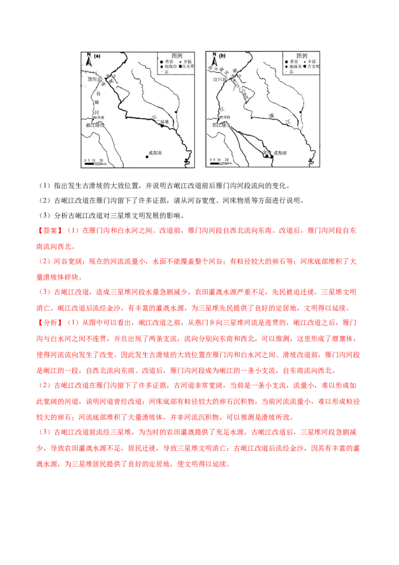 地理微考点：地形对地质灾害的影响-备战2023年高考总复习地理微考点狙击与专项突破_9.2025地理总复习_2023年新高考复习资料_专项复习_备战2023年高考地理总复习微考点狙击与专项测练