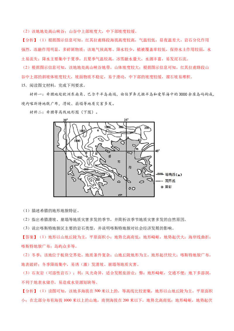 地理微考点：地形对地质灾害的影响-备战2023年高考总复习地理微考点狙击与专项突破_9.2025地理总复习_2023年新高考复习资料_专项复习_备战2023年高考地理总复习微考点狙击与专项测练