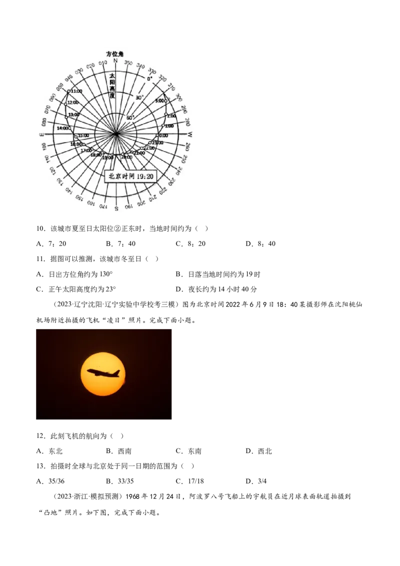 3.3时差和日界线-备战2024年高考地理一轮复习微专题微考点专项训练（全国通用）（原卷版）_9.2025地理总复习_2024年新高考资料_3.2024专项复习