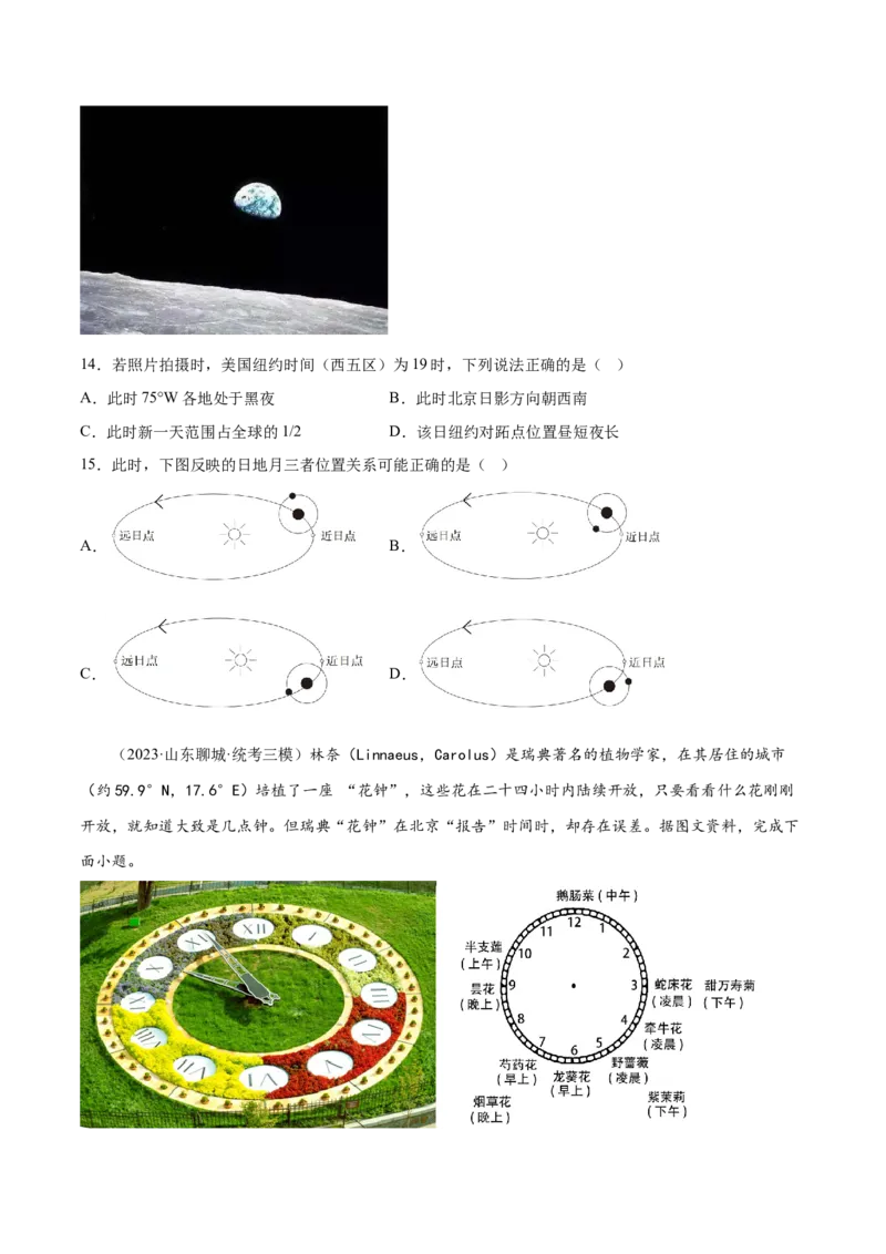3.3时差和日界线-备战2024年高考地理一轮复习微专题微考点专项训练（全国通用）（原卷版）_9.2025地理总复习_2024年新高考资料_3.2024专项复习