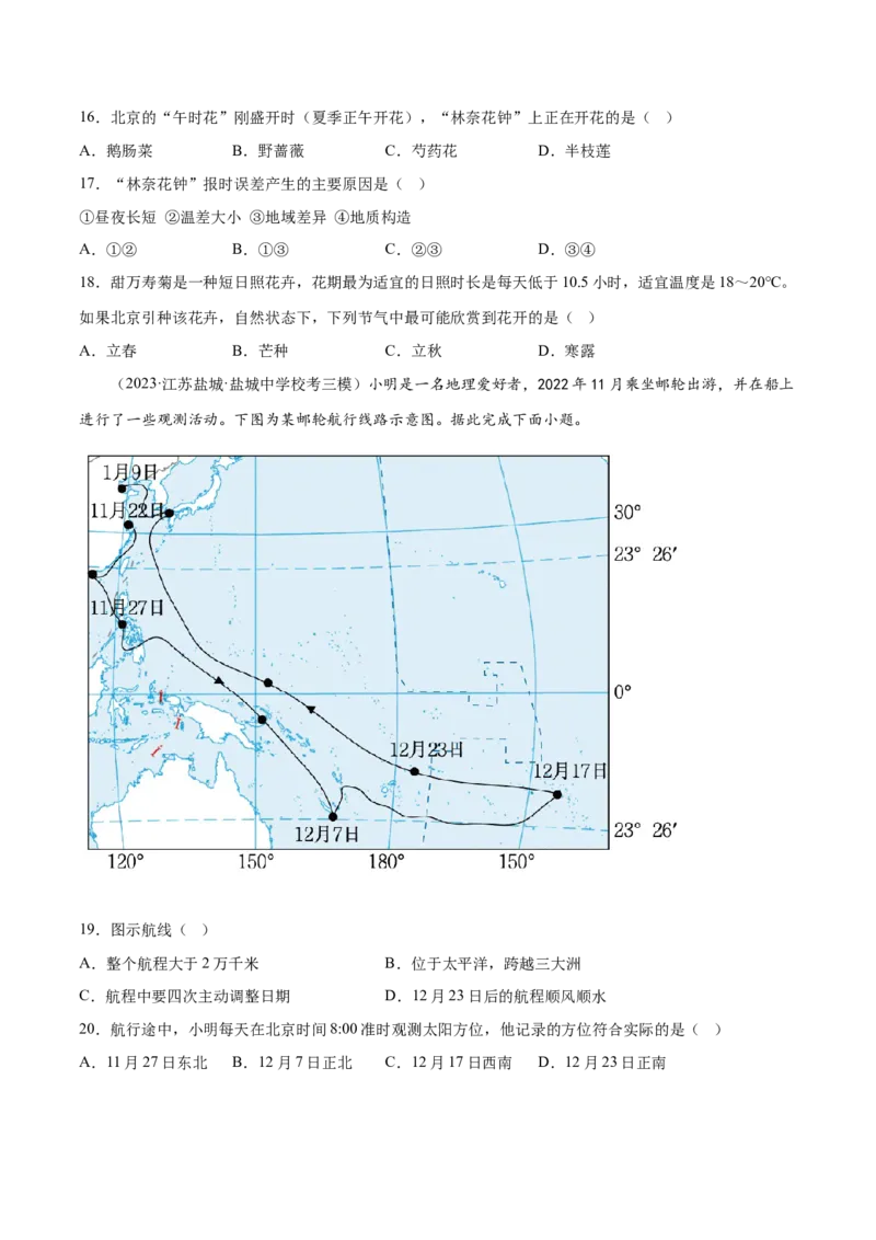 3.3时差和日界线-备战2024年高考地理一轮复习微专题微考点专项训练（全国通用）（原卷版）_9.2025地理总复习_2024年新高考资料_3.2024专项复习