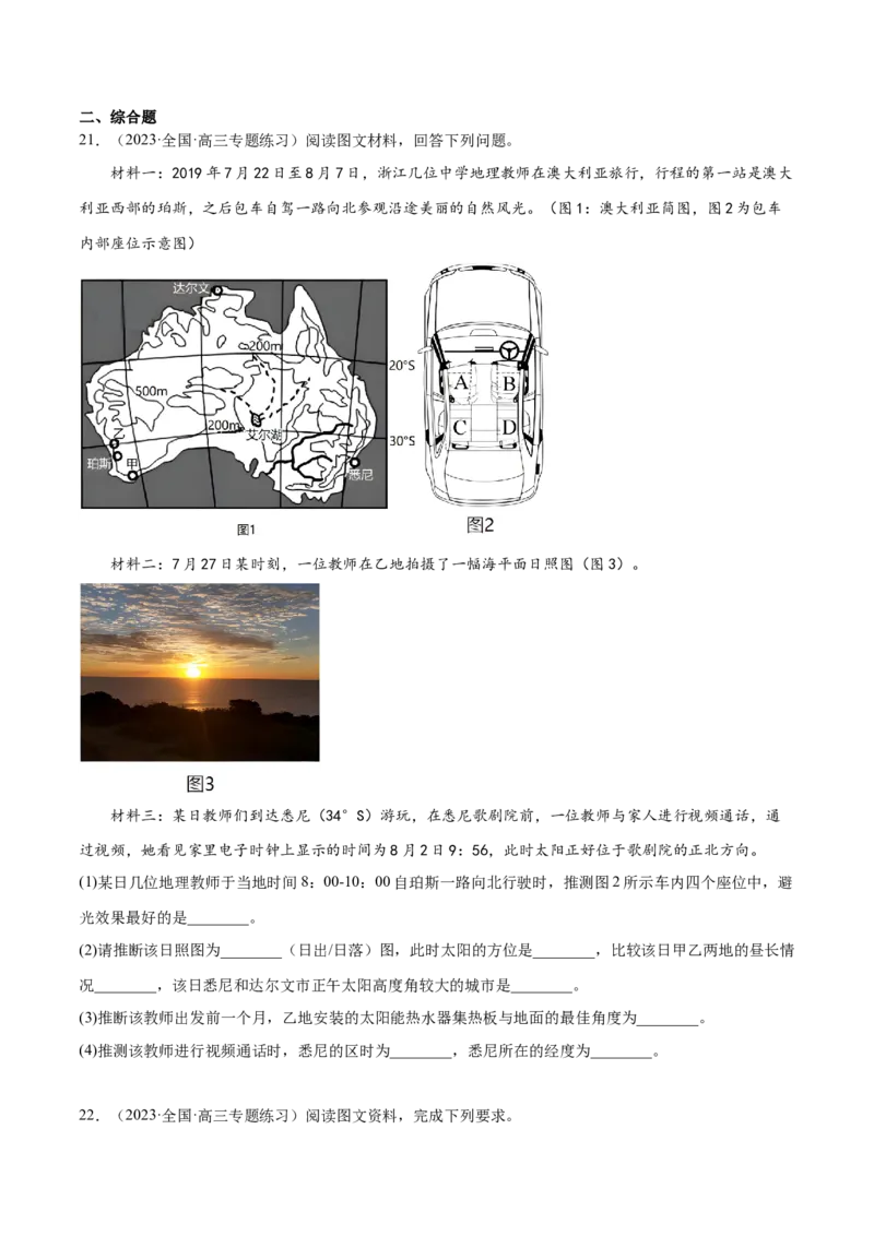 3.3时差和日界线-备战2024年高考地理一轮复习微专题微考点专项训练（全国通用）（原卷版）_9.2025地理总复习_2024年新高考资料_3.2024专项复习
