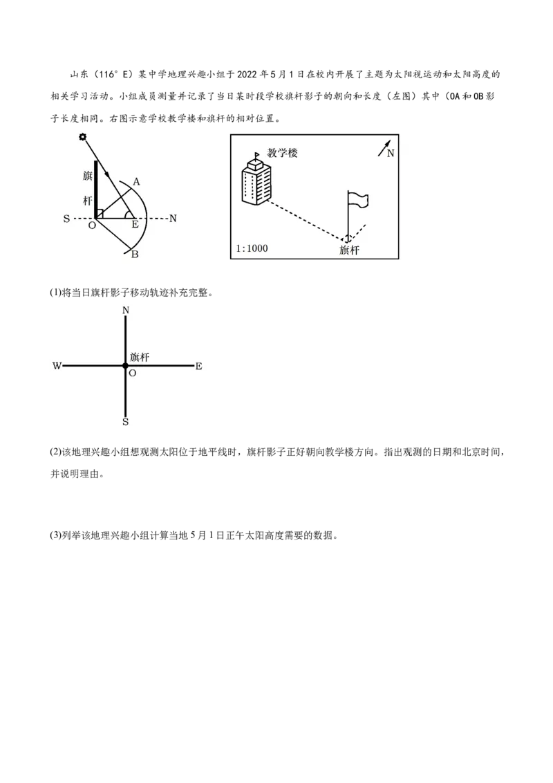 3.3时差和日界线-备战2024年高考地理一轮复习微专题微考点专项训练（全国通用）（原卷版）_9.2025地理总复习_2024年新高考资料_3.2024专项复习
