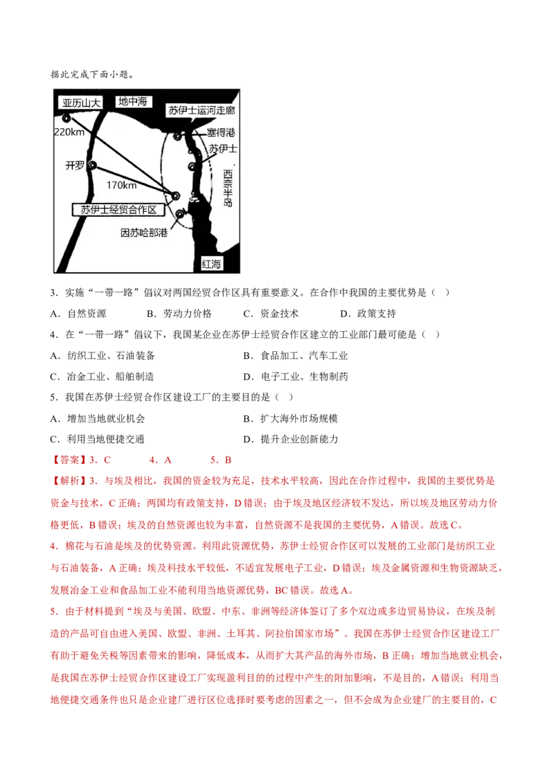 专题07中国基建（分层训练）-高频考点解密2023年高考地理二轮专题复习课件+讲义+分层训练（新高考专用）（解析版）_9.2025地理总复习_2023年新高考复习资料_二轮复习