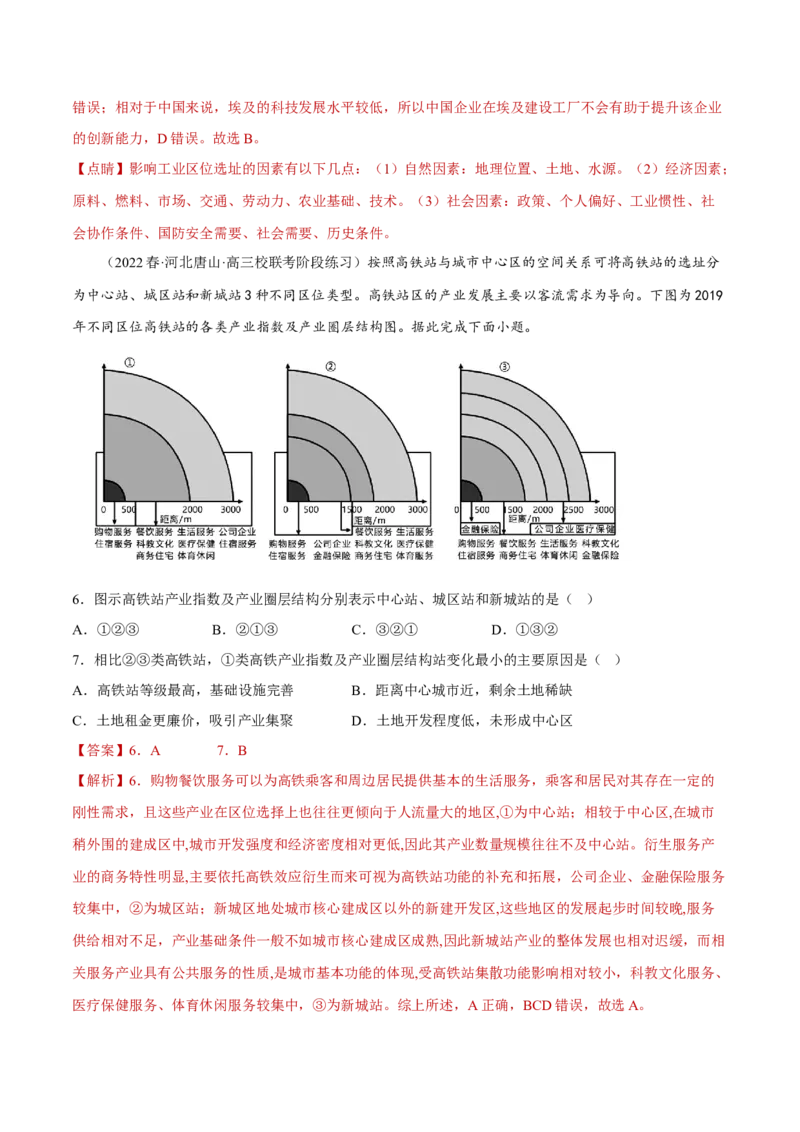 专题07中国基建（分层训练）-高频考点解密2023年高考地理二轮专题复习课件+讲义+分层训练（新高考专用）（解析版）_9.2025地理总复习_2023年新高考复习资料_二轮复习