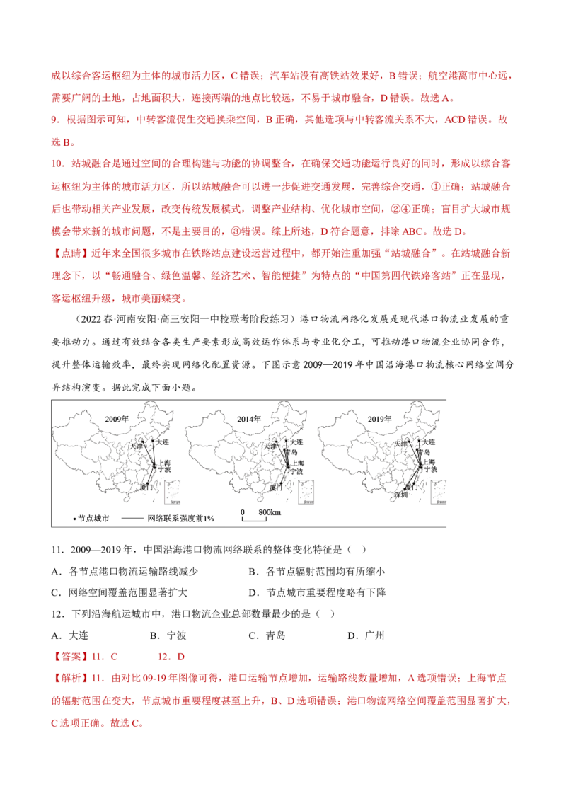 专题07中国基建（分层训练）-高频考点解密2023年高考地理二轮专题复习课件+讲义+分层训练（新高考专用）（解析版）_9.2025地理总复习_2023年新高考复习资料_二轮复习