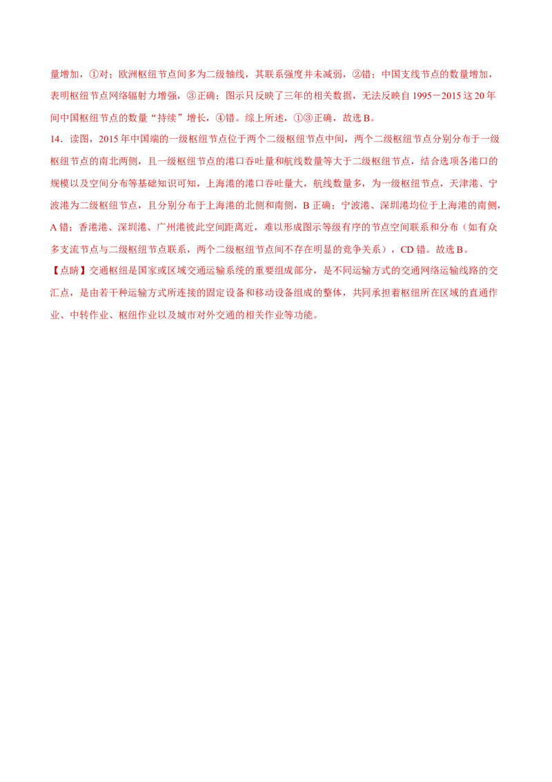 专题07中国基建（分层训练）-高频考点解密2023年高考地理二轮专题复习课件+讲义+分层训练（新高考专用）（解析版）_9.2025地理总复习_2023年新高考复习资料_二轮复习