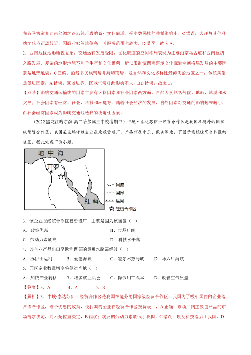 专题07中国基建（分层训练）-高频考点解密2023年高考地理二轮专题复习课件+讲义+分层训练（新高考专用）（解析版）_9.2025地理总复习_2023年新高考复习资料_二轮复习