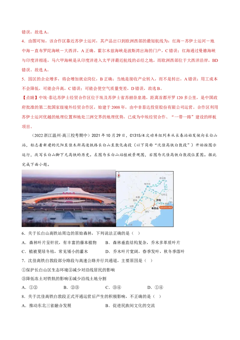 专题07中国基建（分层训练）-高频考点解密2023年高考地理二轮专题复习课件+讲义+分层训练（新高考专用）（解析版）_9.2025地理总复习_2023年新高考复习资料_二轮复习