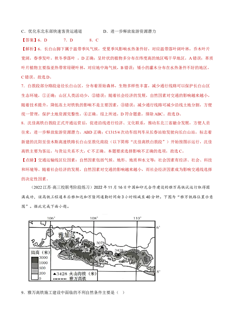专题07中国基建（分层训练）-高频考点解密2023年高考地理二轮专题复习课件+讲义+分层训练（新高考专用）（解析版）_9.2025地理总复习_2023年新高考复习资料_二轮复习
