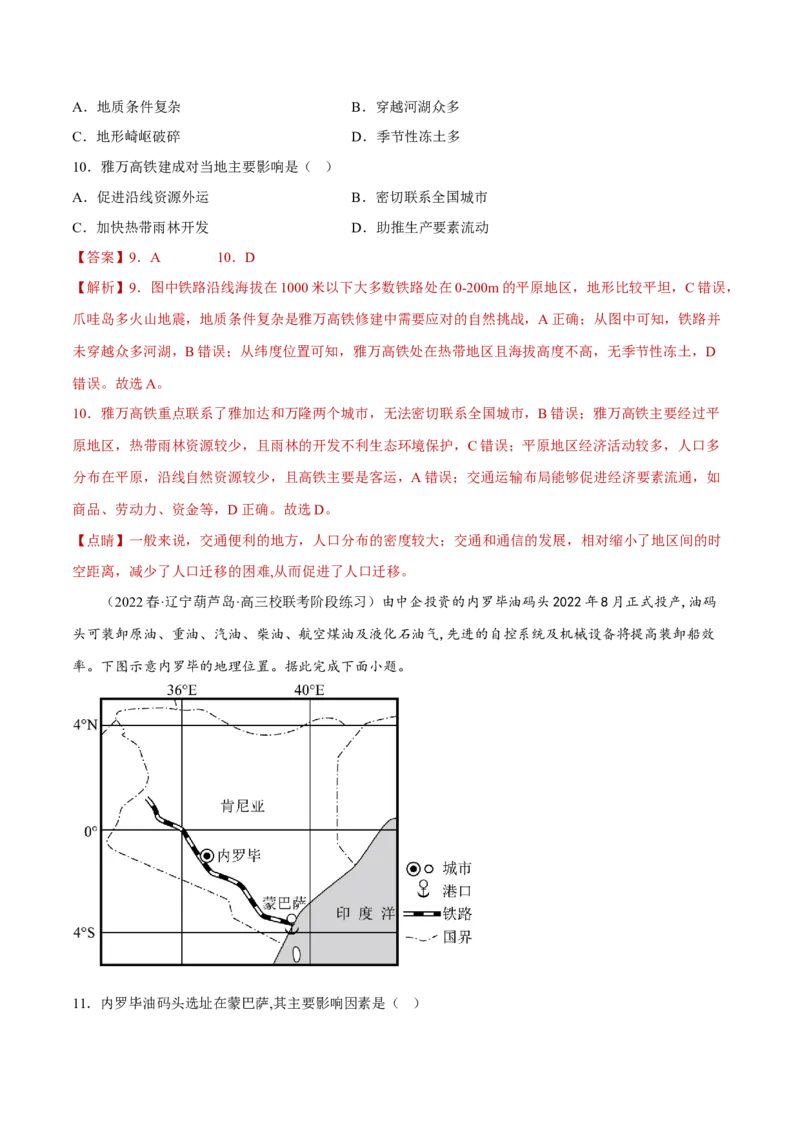 专题07中国基建（分层训练）-高频考点解密2023年高考地理二轮专题复习课件+讲义+分层训练（新高考专用）（解析版）_9.2025地理总复习_2023年新高考复习资料_二轮复习