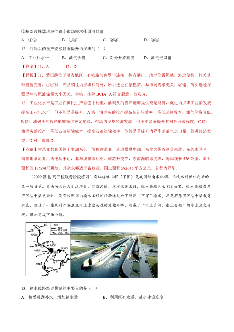 专题07中国基建（分层训练）-高频考点解密2023年高考地理二轮专题复习课件+讲义+分层训练（新高考专用）（解析版）_9.2025地理总复习_2023年新高考复习资料_二轮复习