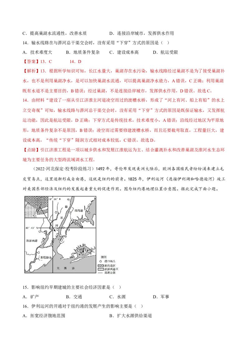 专题07中国基建（分层训练）-高频考点解密2023年高考地理二轮专题复习课件+讲义+分层训练（新高考专用）（解析版）_9.2025地理总复习_2023年新高考复习资料_二轮复习