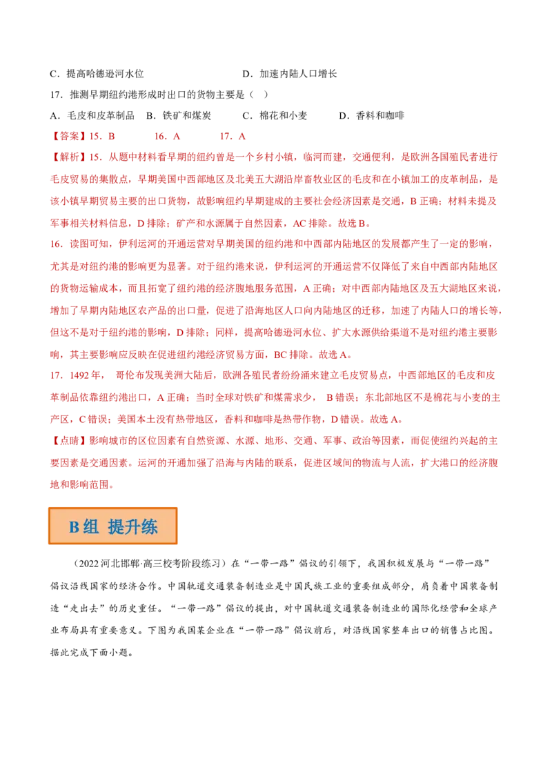 专题07中国基建（分层训练）-高频考点解密2023年高考地理二轮专题复习课件+讲义+分层训练（新高考专用）（解析版）_9.2025地理总复习_2023年新高考复习资料_二轮复习
