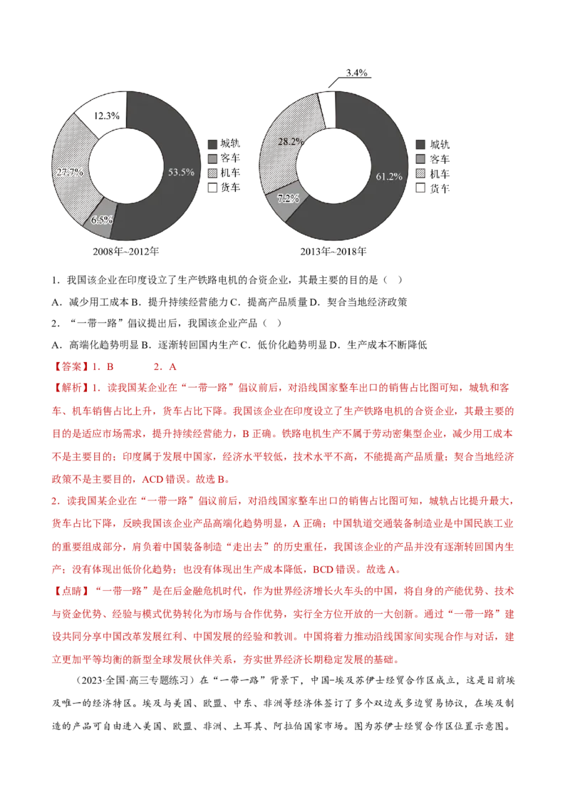 专题07中国基建（分层训练）-高频考点解密2023年高考地理二轮专题复习课件+讲义+分层训练（新高考专用）（解析版）_9.2025地理总复习_2023年新高考复习资料_二轮复习