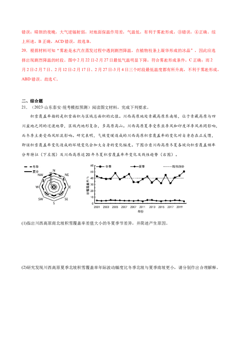 4.2大气的受热过程-备战2024年高考地理一轮复习微专题微考点专项训练（全国通用）（解析版）_9.2025地理总复习_2024年新高考资料_3.2024专项复习