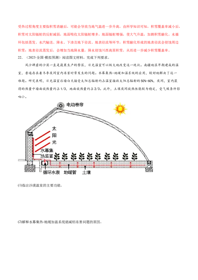 4.2大气的受热过程-备战2024年高考地理一轮复习微专题微考点专项训练（全国通用）（解析版）_9.2025地理总复习_2024年新高考资料_3.2024专项复习