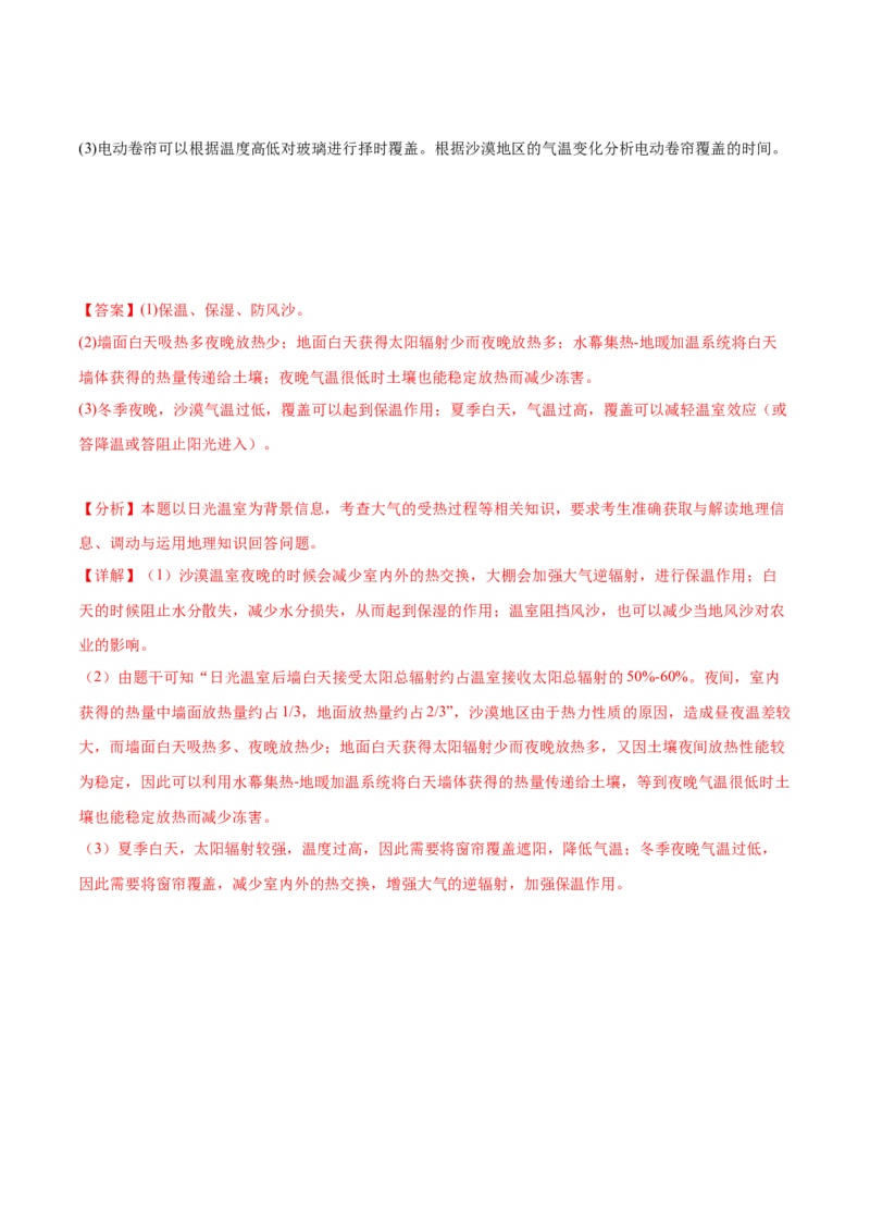 4.2大气的受热过程-备战2024年高考地理一轮复习微专题微考点专项训练（全国通用）（解析版）_9.2025地理总复习_2024年新高考资料_3.2024专项复习