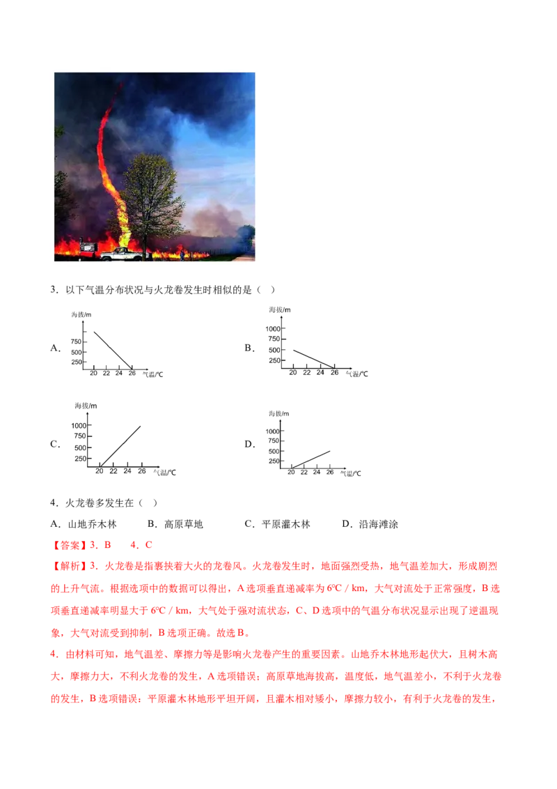 4.2大气的受热过程-备战2024年高考地理一轮复习微专题微考点专项训练（全国通用）（解析版）_9.2025地理总复习_2024年新高考资料_3.2024专项复习
