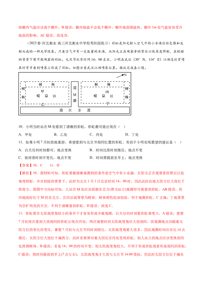 4.2大气的受热过程-备战2024年高考地理一轮复习微专题微考点专项训练（全国通用）（解析版）_9.2025地理总复习_2024年新高考资料_3.2024专项复习