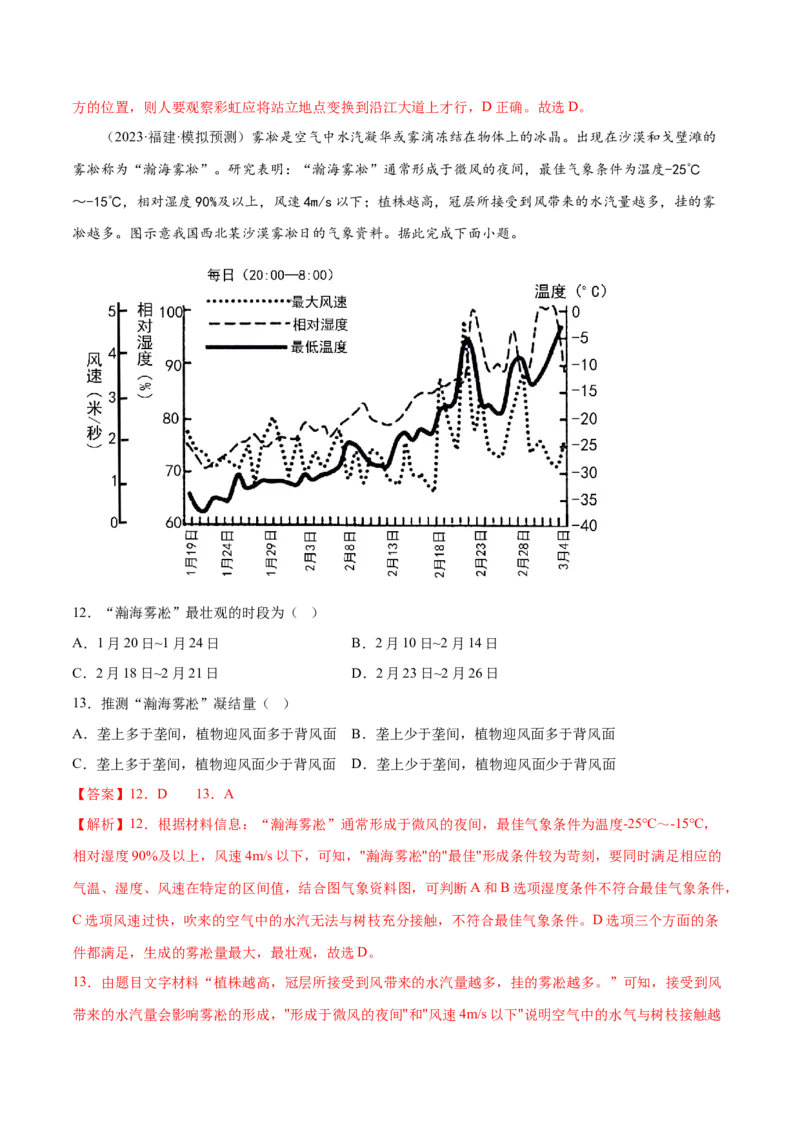 4.2大气的受热过程-备战2024年高考地理一轮复习微专题微考点专项训练（全国通用）（解析版）_9.2025地理总复习_2024年新高考资料_3.2024专项复习