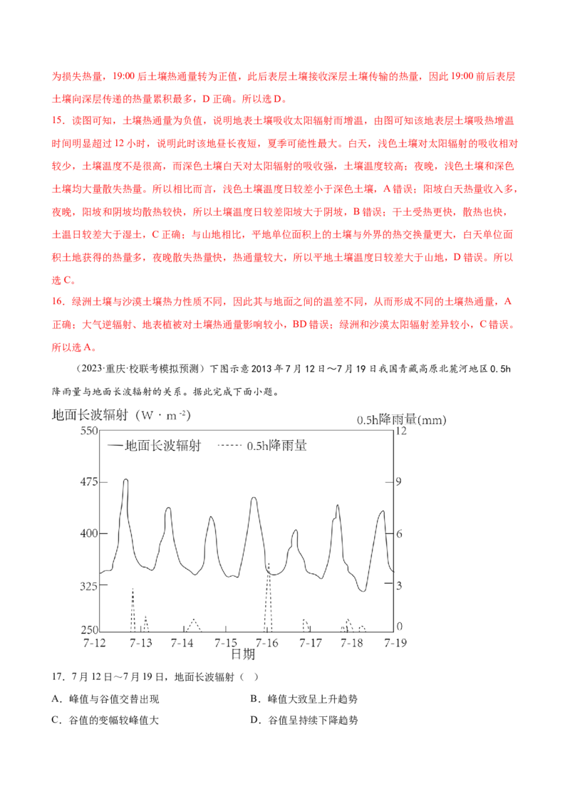 4.2大气的受热过程-备战2024年高考地理一轮复习微专题微考点专项训练（全国通用）（解析版）_9.2025地理总复习_2024年新高考资料_3.2024专项复习