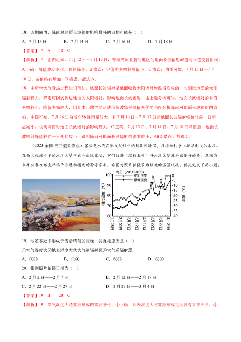 4.2大气的受热过程-备战2024年高考地理一轮复习微专题微考点专项训练（全国通用）（解析版）_9.2025地理总复习_2024年新高考资料_3.2024专项复习