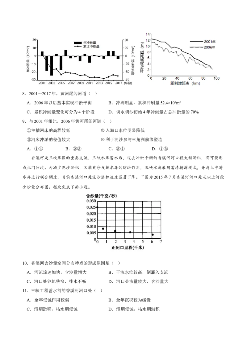 冲淤平衡-2023年高三地理二轮小专题练习（新课标）（原卷版）_9.2025地理总复习_2023年新高考复习资料_二轮复习_寒假小练2023年高三地理二轮小专题练习（新课标）291470456