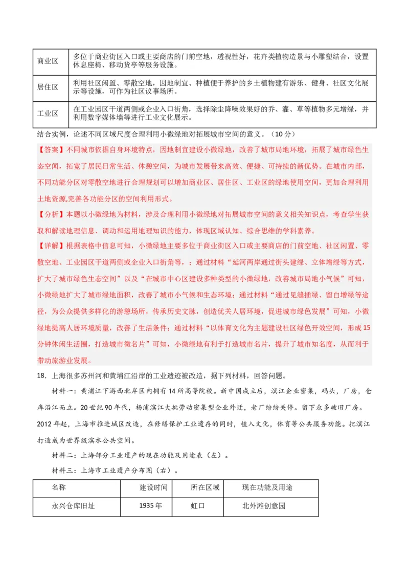 单元提升卷09城市-2024年高考地理一轮复习考点通关卷（新高考通用）（解析版）_9.2025地理总复习_2024年新高考资料_1.2024一轮复习_2024年高考地理一轮复习考点通关卷（新高考通用）