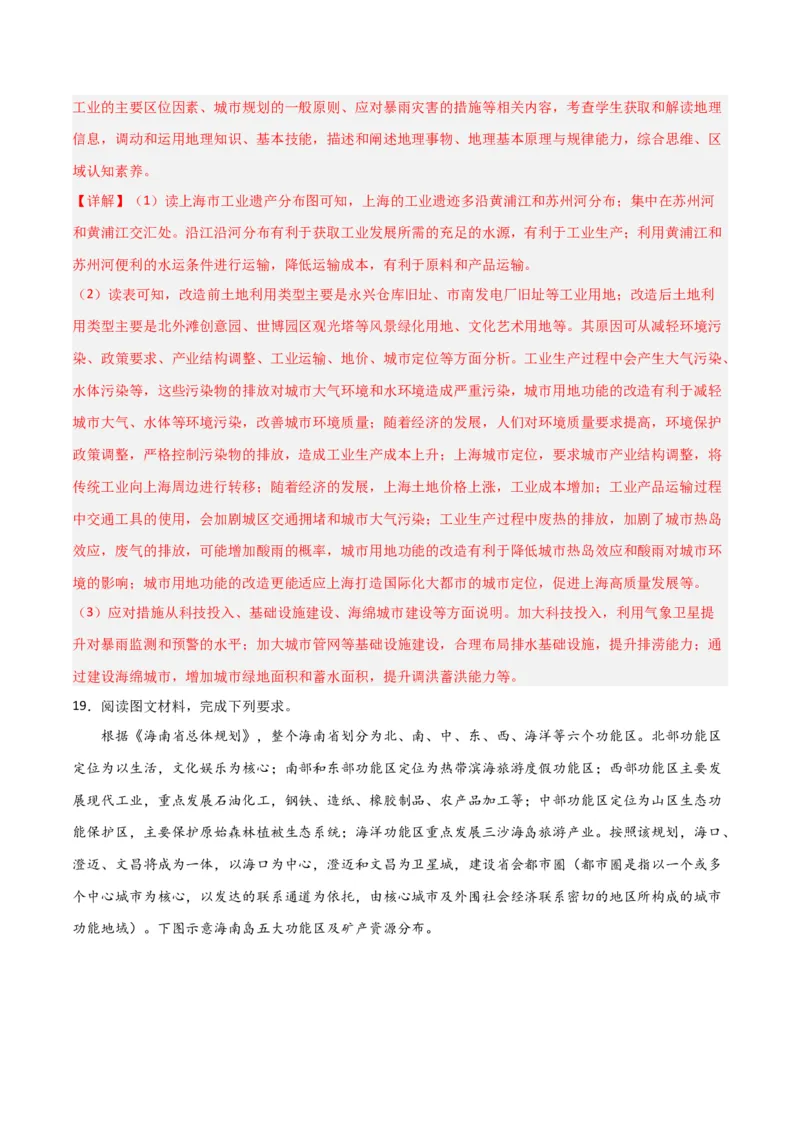 单元提升卷09城市-2024年高考地理一轮复习考点通关卷（新高考通用）（解析版）_9.2025地理总复习_2024年新高考资料_1.2024一轮复习_2024年高考地理一轮复习考点通关卷（新高考通用）