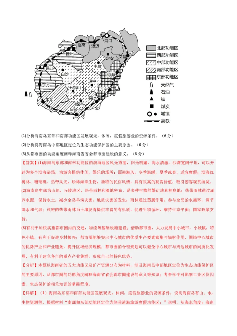 单元提升卷09城市-2024年高考地理一轮复习考点通关卷（新高考通用）（解析版）_9.2025地理总复习_2024年新高考资料_1.2024一轮复习_2024年高考地理一轮复习考点通关卷（新高考通用）