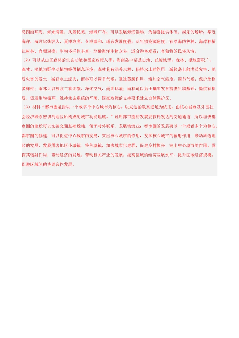 单元提升卷09城市-2024年高考地理一轮复习考点通关卷（新高考通用）（解析版）_9.2025地理总复习_2024年新高考资料_1.2024一轮复习_2024年高考地理一轮复习考点通关卷（新高考通用）