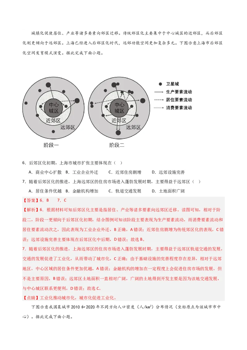 单元提升卷09城市-2024年高考地理一轮复习考点通关卷（新高考通用）（解析版）_9.2025地理总复习_2024年新高考资料_1.2024一轮复习_2024年高考地理一轮复习考点通关卷（新高考通用）