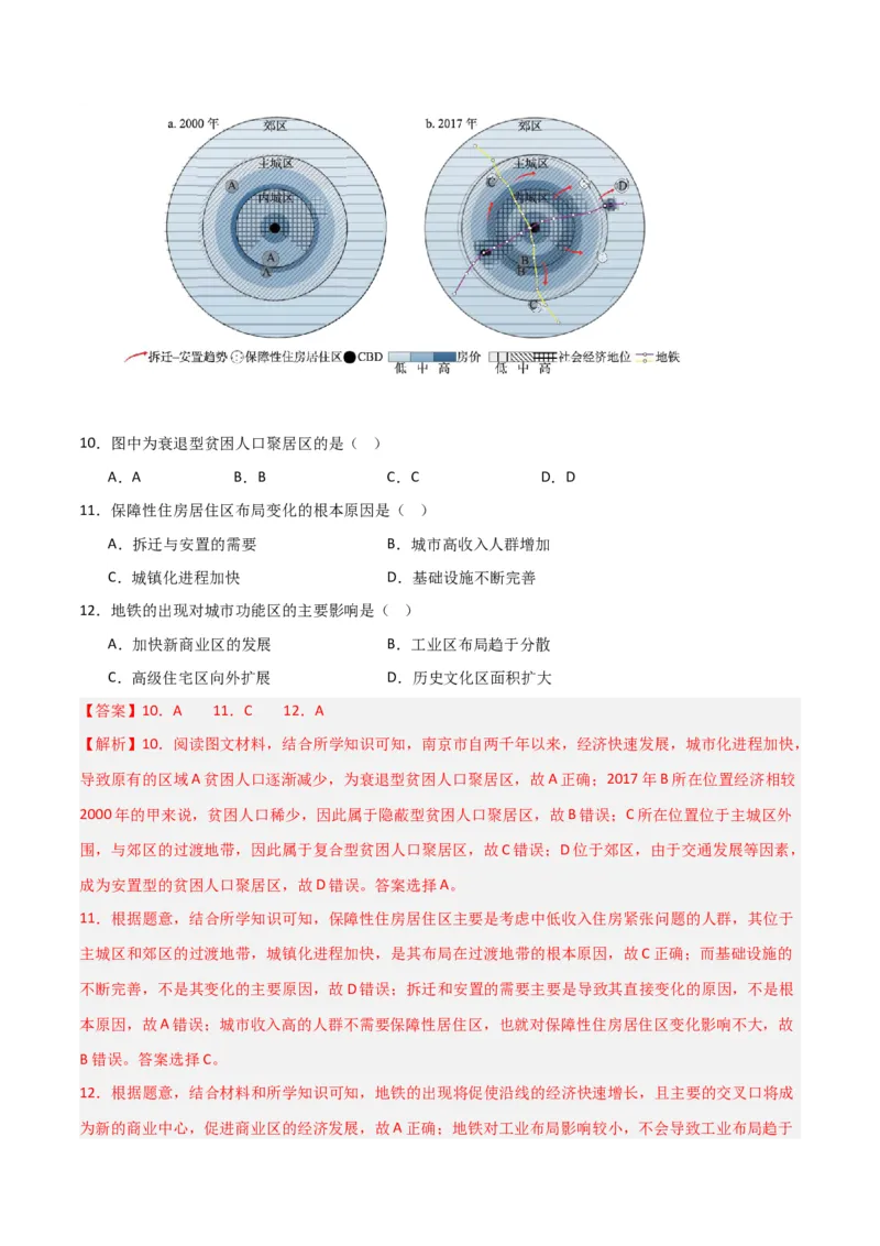 单元提升卷09城市-2024年高考地理一轮复习考点通关卷（新高考通用）（解析版）_9.2025地理总复习_2024年新高考资料_1.2024一轮复习_2024年高考地理一轮复习考点通关卷（新高考通用）