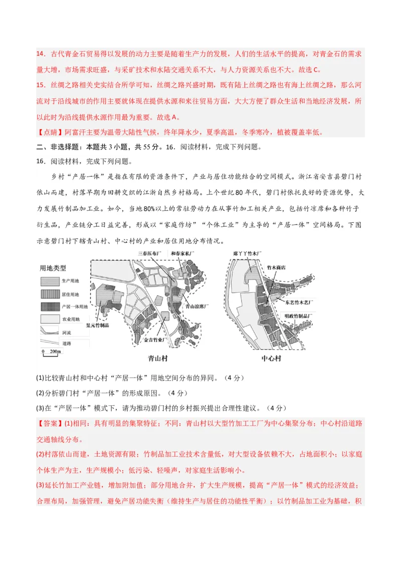 单元提升卷09城市-2024年高考地理一轮复习考点通关卷（新高考通用）（解析版）_9.2025地理总复习_2024年新高考资料_1.2024一轮复习_2024年高考地理一轮复习考点通关卷（新高考通用）