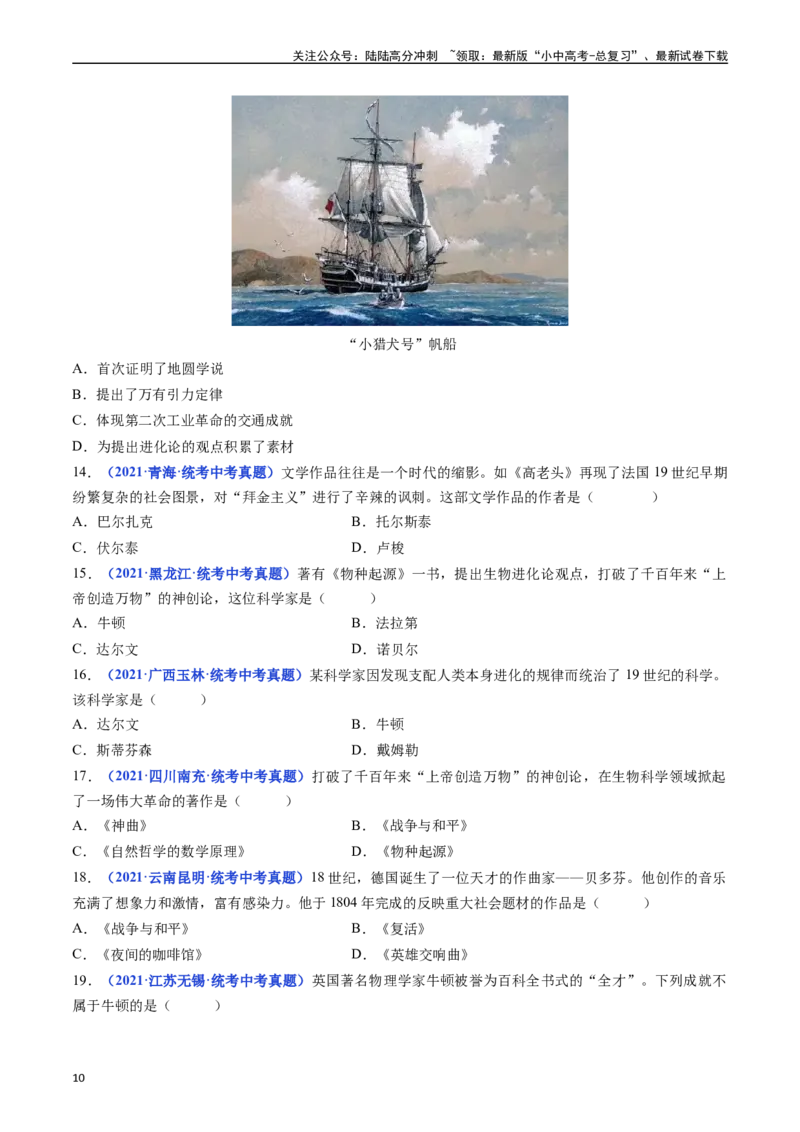 第7课近代科学与文化（原卷版）_02中考总复习（2026版更新中）_06-历史-中考总复习_2024年中考复习资料_专项复习资料_完三年（2021-2023）中考历史真题分项汇编（全国通用）