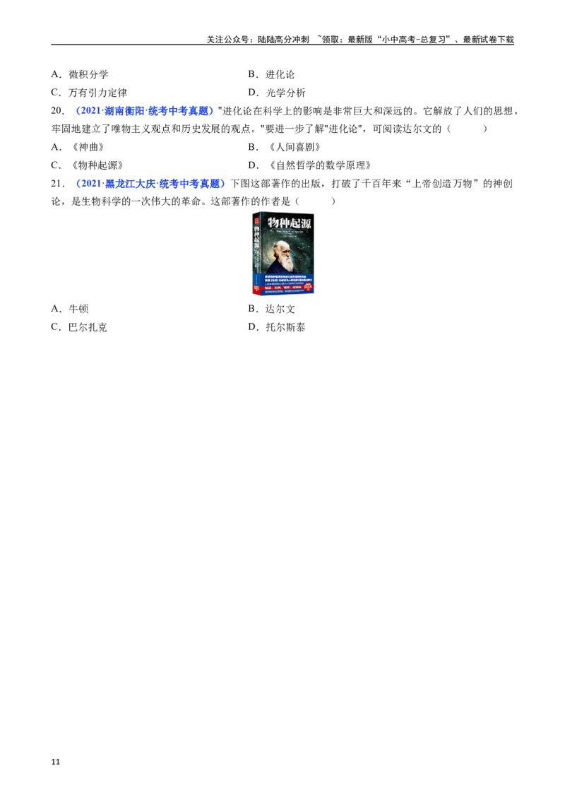 第7课近代科学与文化（原卷版）_02中考总复习（2026版更新中）_06-历史-中考总复习_2024年中考复习资料_专项复习资料_完三年（2021-2023）中考历史真题分项汇编（全国通用）