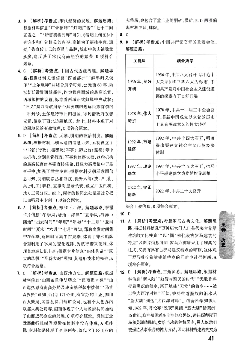 2025《万唯中考&bull;山西黑白卷》历史答案_初中资料合集_2025《万唯中考&bull;黑白卷》多地方版（更30省）_2025《万唯中考&bull;山西黑白卷》7科