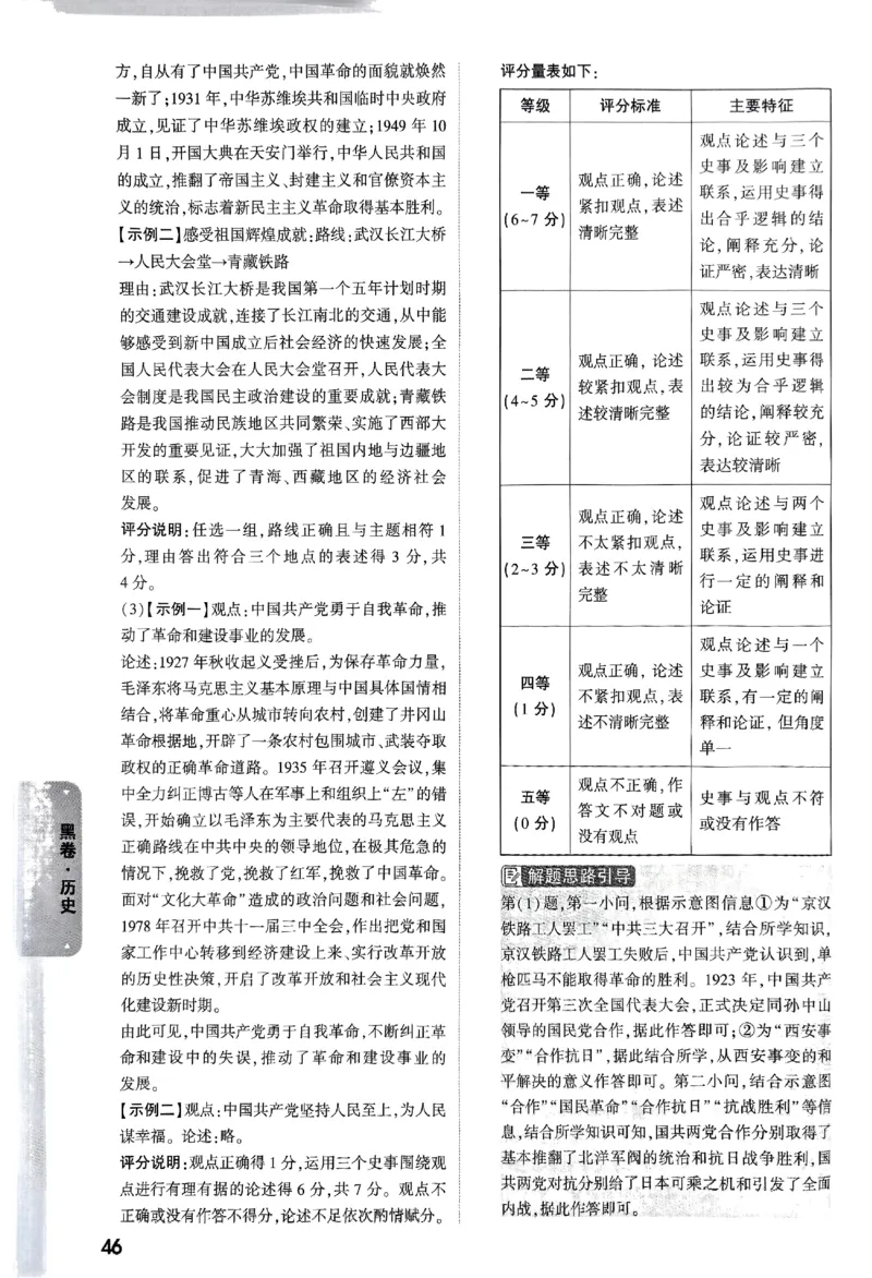 2025《万唯中考&bull;山西黑白卷》历史答案_初中资料合集_2025《万唯中考&bull;黑白卷》多地方版（更30省）_2025《万唯中考&bull;山西黑白卷》7科