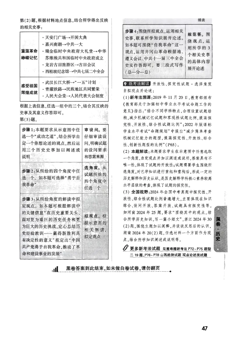 2025《万唯中考&bull;山西黑白卷》历史答案_初中资料合集_2025《万唯中考&bull;黑白卷》多地方版（更30省）_2025《万唯中考&bull;山西黑白卷》7科
