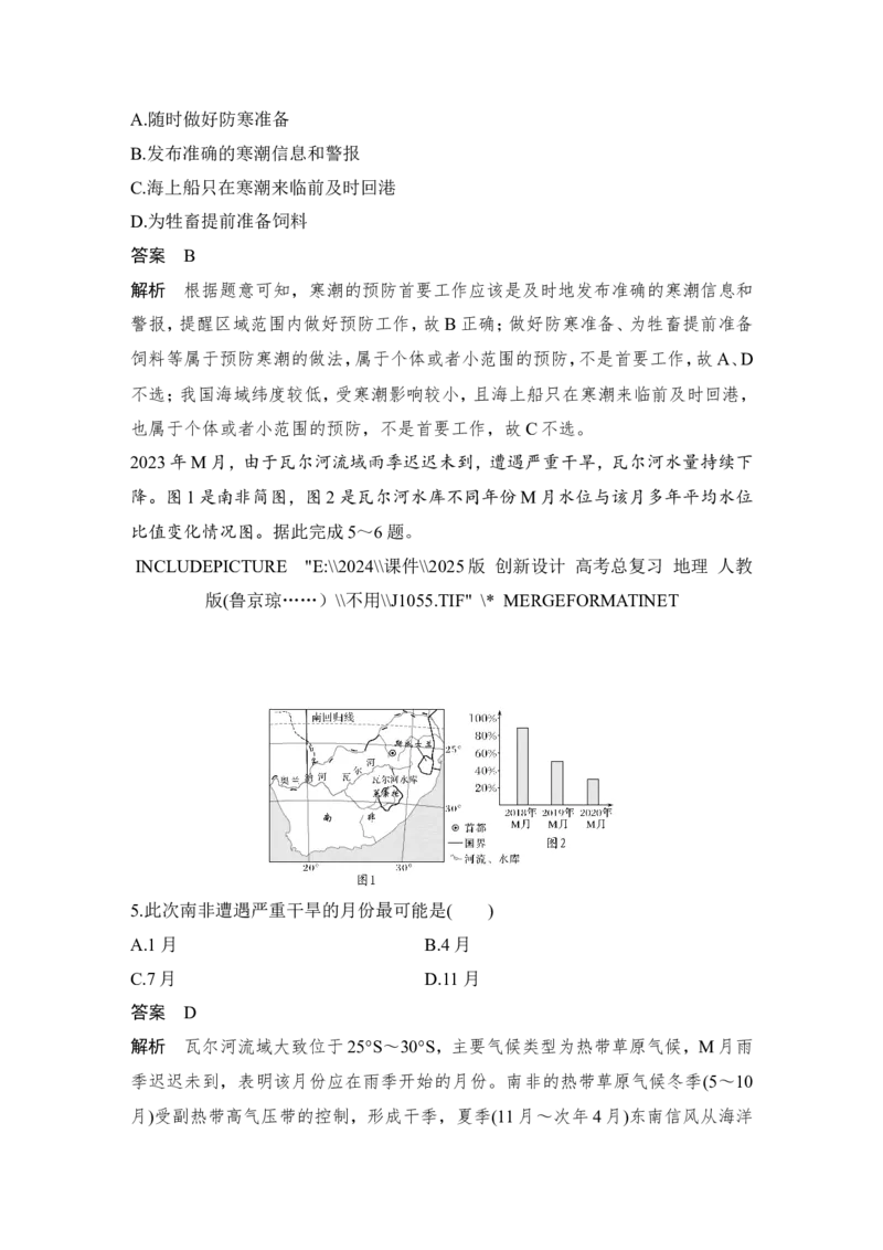 2025届高中地理一轮复习讲义：第一部分自然地理第九单元自然灾害第43课时　气象灾害（教师版）_9.2025地理总复习_2025年新高考资料_一轮复习_2025届高中地理一轮复习课件+讲义（完结）