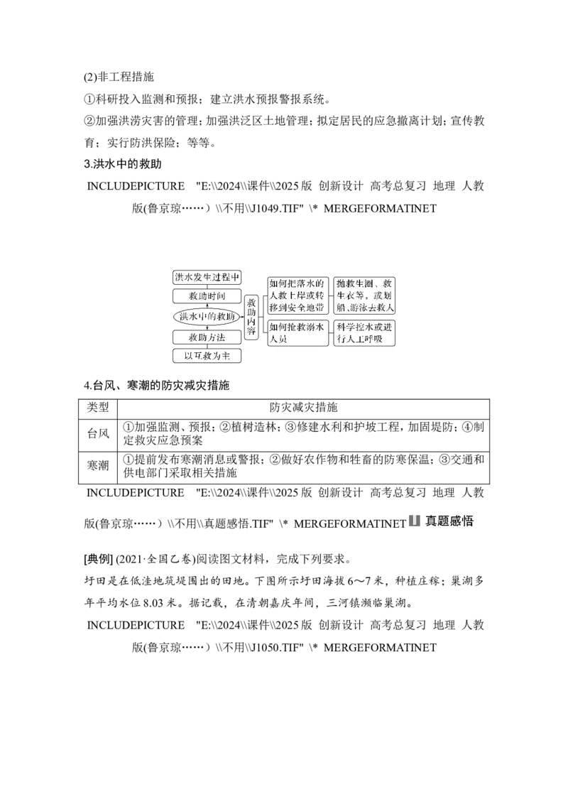2025届高中地理一轮复习讲义：第一部分自然地理第九单元自然灾害第43课时　气象灾害（教师版）_9.2025地理总复习_2025年新高考资料_一轮复习_2025届高中地理一轮复习课件+讲义（完结）