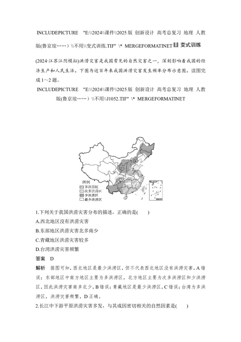 2025届高中地理一轮复习讲义：第一部分自然地理第九单元自然灾害第43课时　气象灾害（教师版）_9.2025地理总复习_2025年新高考资料_一轮复习_2025届高中地理一轮复习课件+讲义（完结）