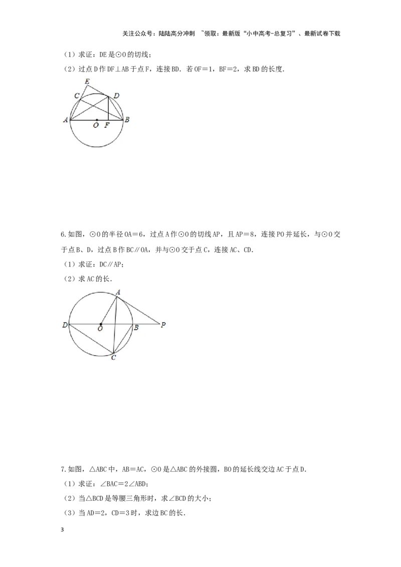 第二讲与圆有关的证明与计算（题型突破+专题精练）（原卷版）_02中考总复习（2026版更新中）_02-数学-中考总复习_2024年中考复习资料_一轮复习资料_第六章圆_题型突破+专题精练
