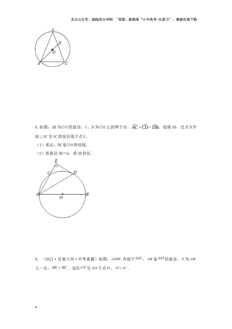 第二讲与圆有关的证明与计算（题型突破+专题精练）（原卷版）_02中考总复习（2026版更新中）_02-数学-中考总复习_2024年中考复习资料_一轮复习资料_第六章圆_题型突破+专题精练