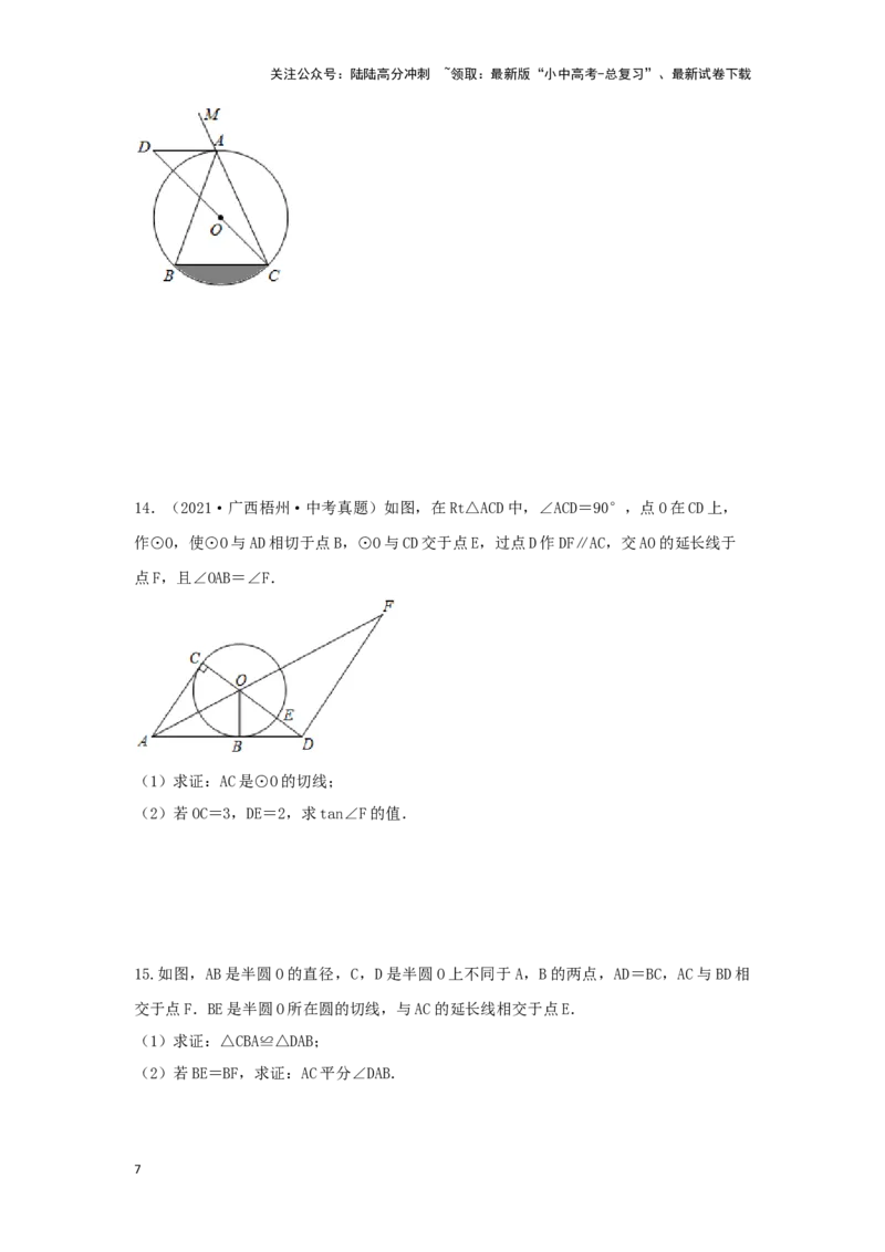 第二讲与圆有关的证明与计算（题型突破+专题精练）（原卷版）_02中考总复习（2026版更新中）_02-数学-中考总复习_2024年中考复习资料_一轮复习资料_第六章圆_题型突破+专题精练