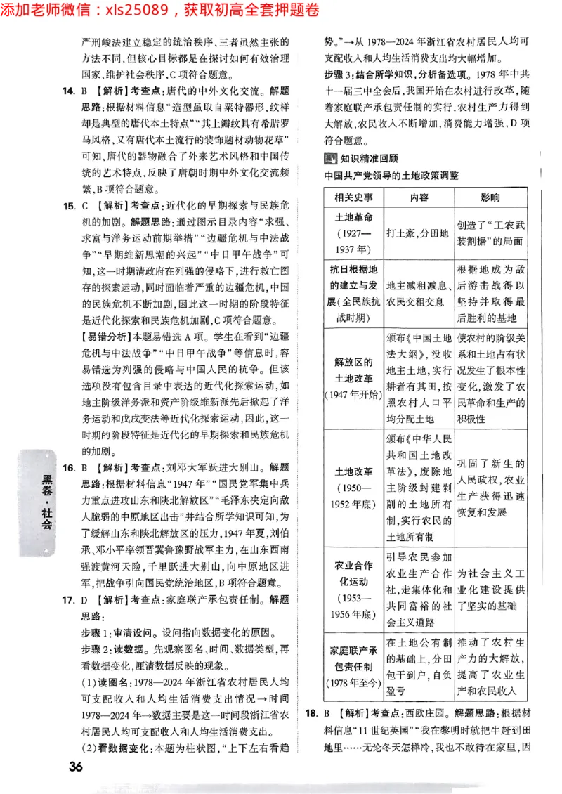 2025浙江中考万唯社会黑卷答案2025-5-15034341_初中资料合集_2025《万唯中考&bull;黑白卷》多地方版（更30省）_2025《万唯中考&bull;黑白卷》5科全套（浙江）